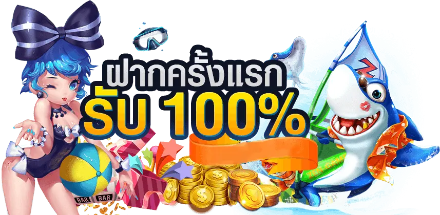 สล็อตทรูมันนี่ วอเลท ไม่มีขั้นต่ำ